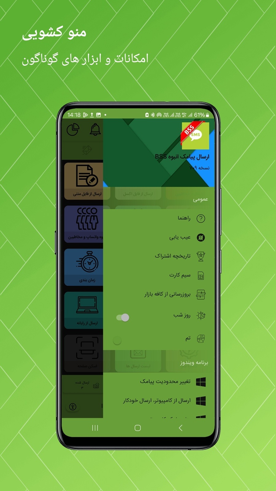اسکرین شات 4 برنامه ‏‏ارسال پیامک انبوه BSS واتساپ ,سیمکارت