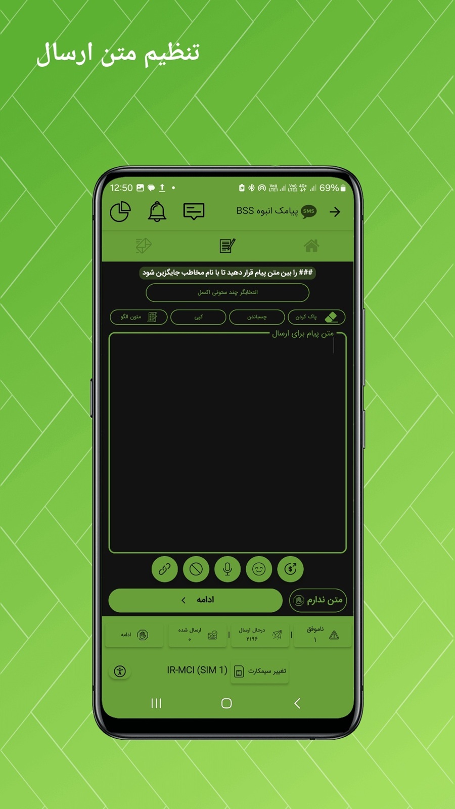 اسکرین شات 5 برنامه ‏‏ارسال پیامک انبوه BSS واتساپ ,سیمکارت