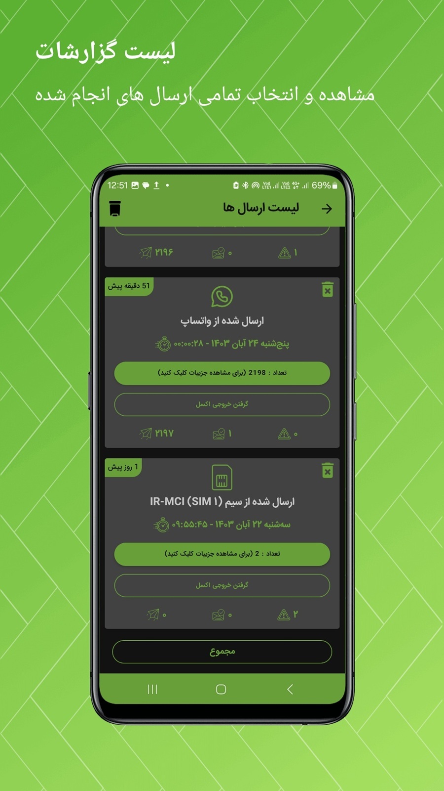 اسکرین شات 10 برنامه ‏‏ارسال پیامک انبوه BSS واتساپ ,سیمکارت
