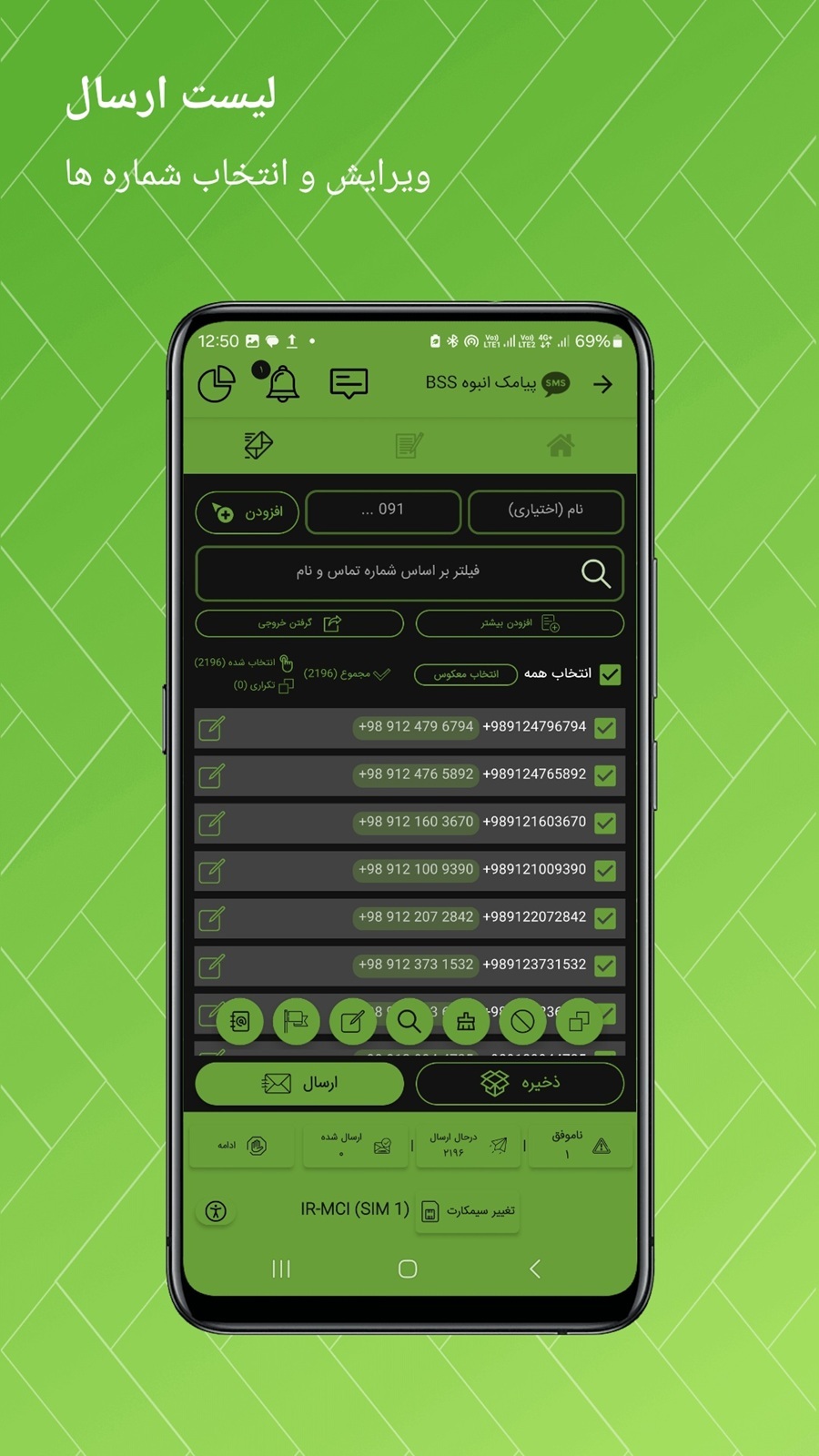 اسکرین شات 6 برنامه ‏‏ارسال پیامک انبوه BSS واتساپ ,سیمکارت