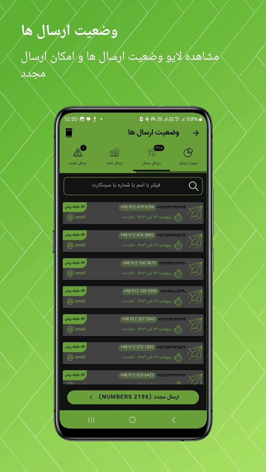 اسکرین شات 9 برنامه ‏‏ارسال پیامک انبوه BSS واتساپ ,سیمکارت