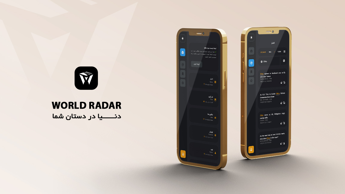 اسکرین شات 1 برنامه رادار جهان