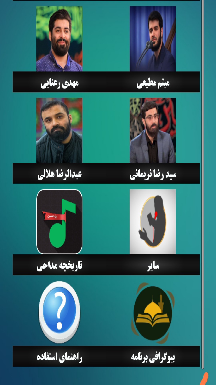 اسکرین شات 4 برنامه گلچین مداحی آفلاین