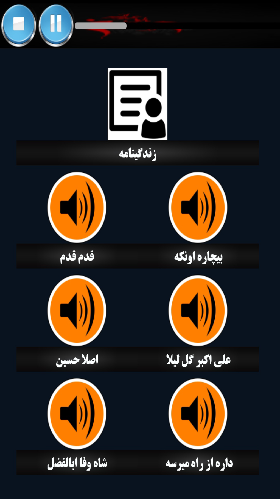 اسکرین شات 5 برنامه گلچین مداحی آفلاین
