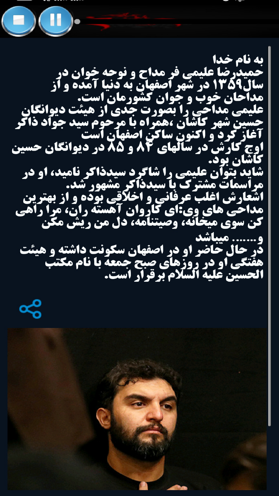 اسکرین شات 6 برنامه گلچین مداحی آفلاین