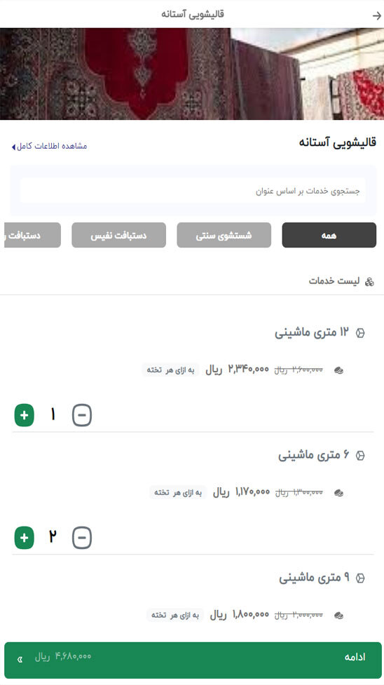 اسکرین شات 2 برنامه سورج: قالیشویی، مبل شویی و خشکشویی