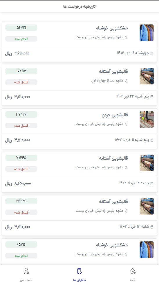 اسکرین شات 3 برنامه سورج: قالیشویی، مبل شویی و خشکشویی