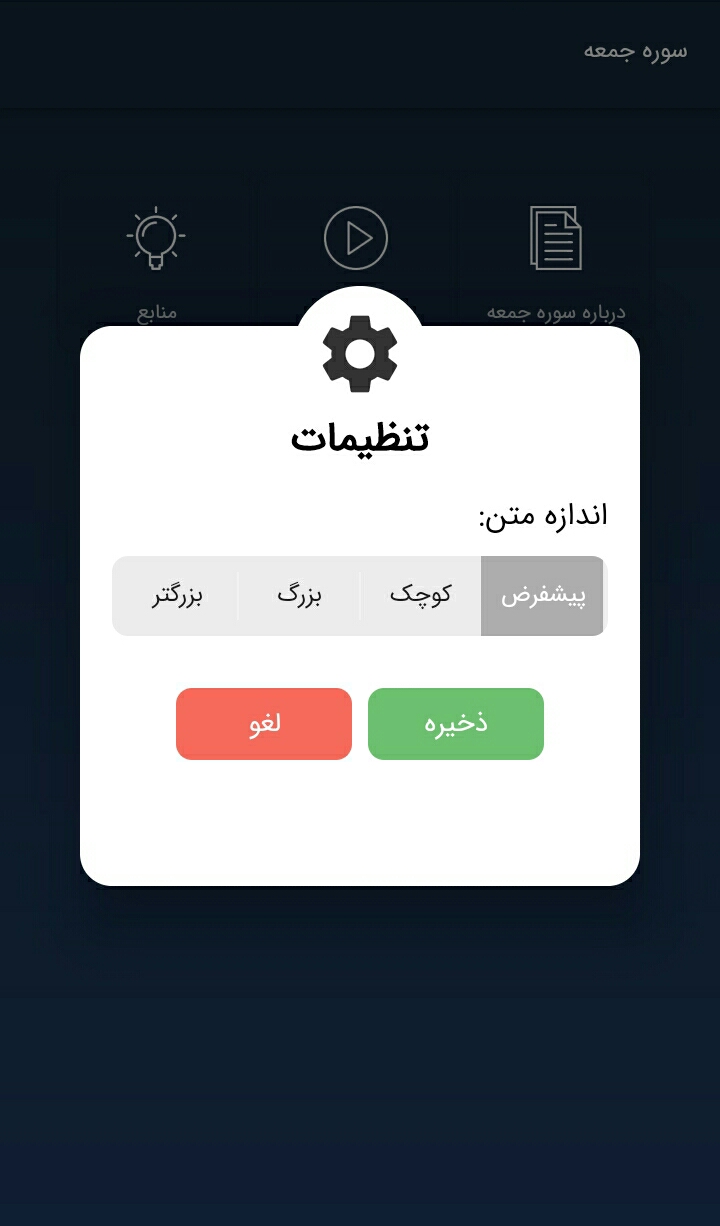 اسکرین شات 5 برنامه سوره جمعه(باصوت استاد پرهیزکار)