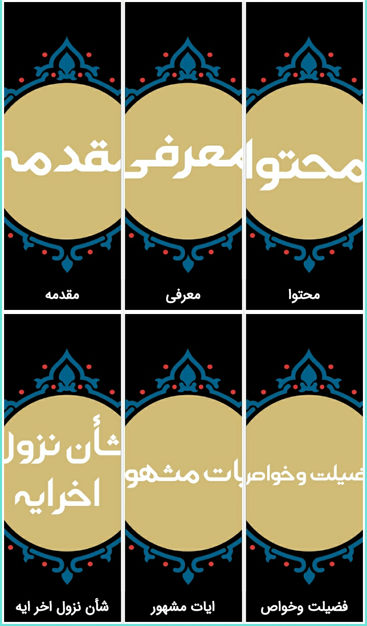 اسکرین شات 2 برنامه سوره جمعه(باصوت استاد پرهیزکار)