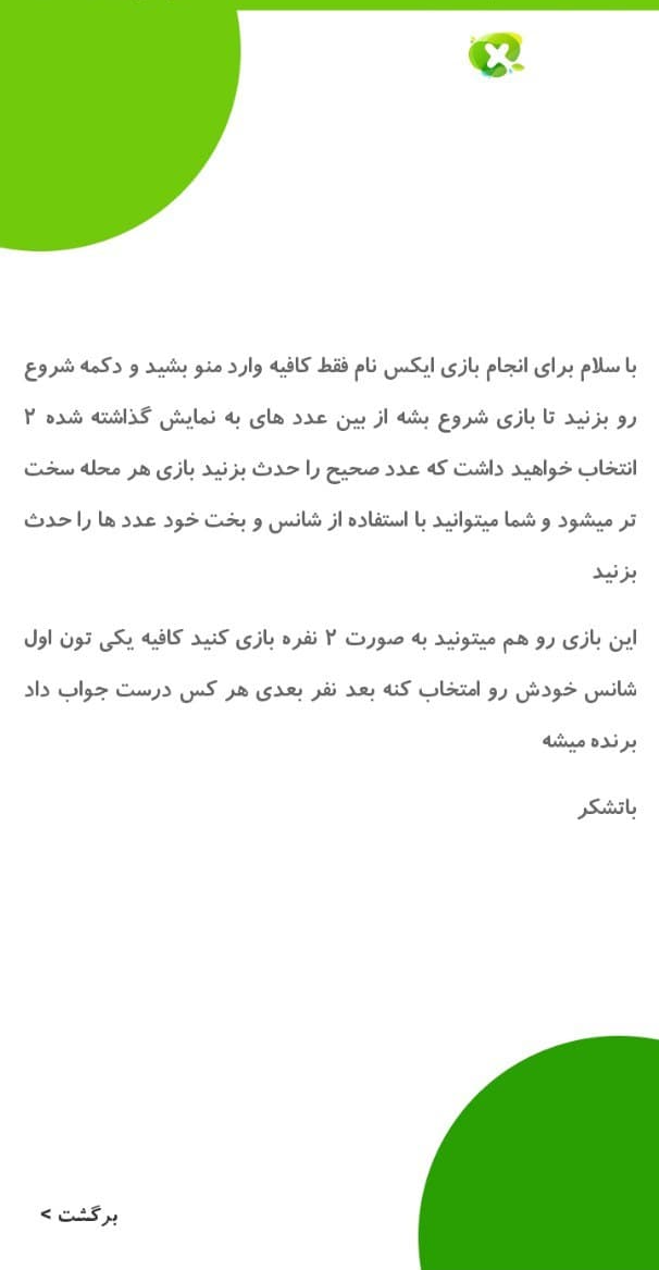 اسکرین شات 2 بازی ایکس نام