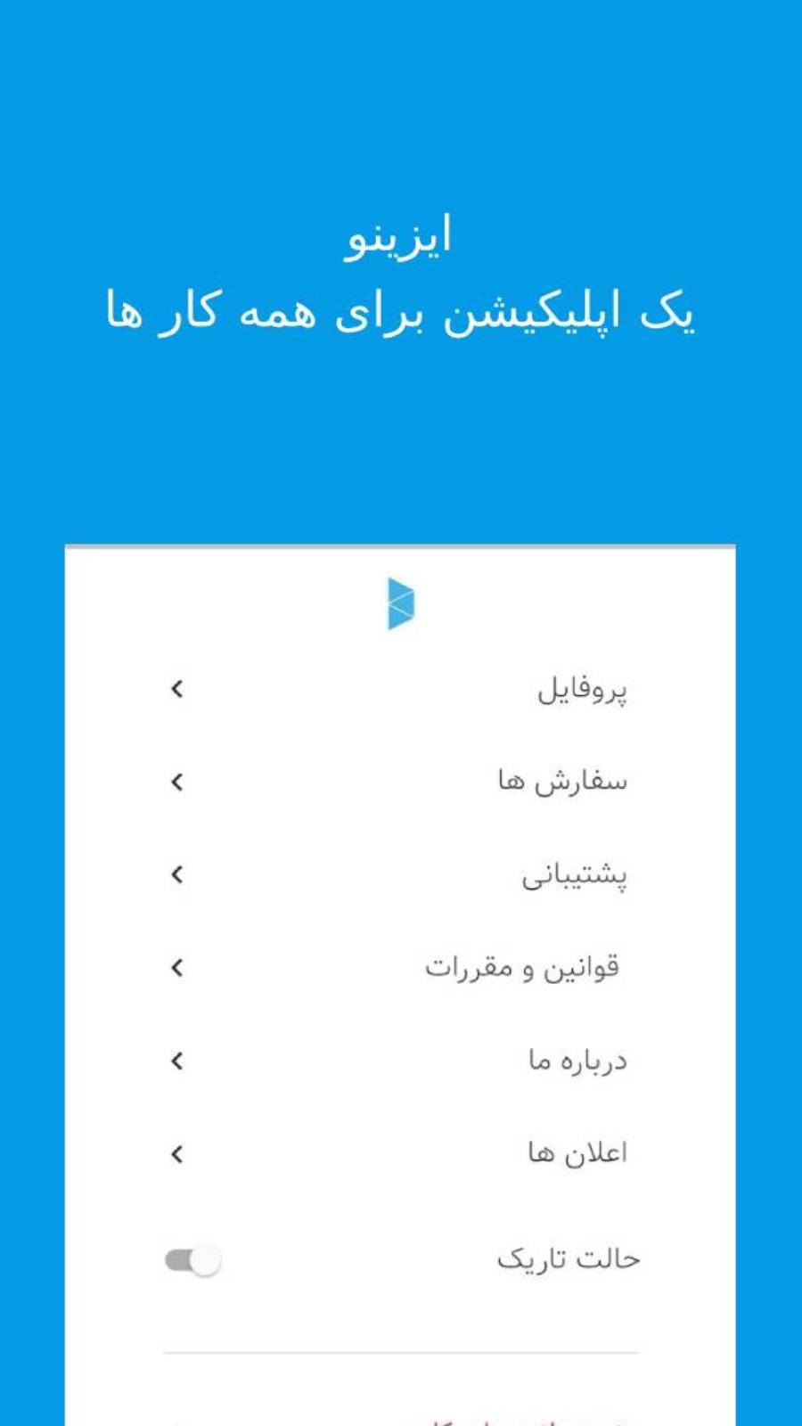 اسکرین شات 4 برنامه ایزینو