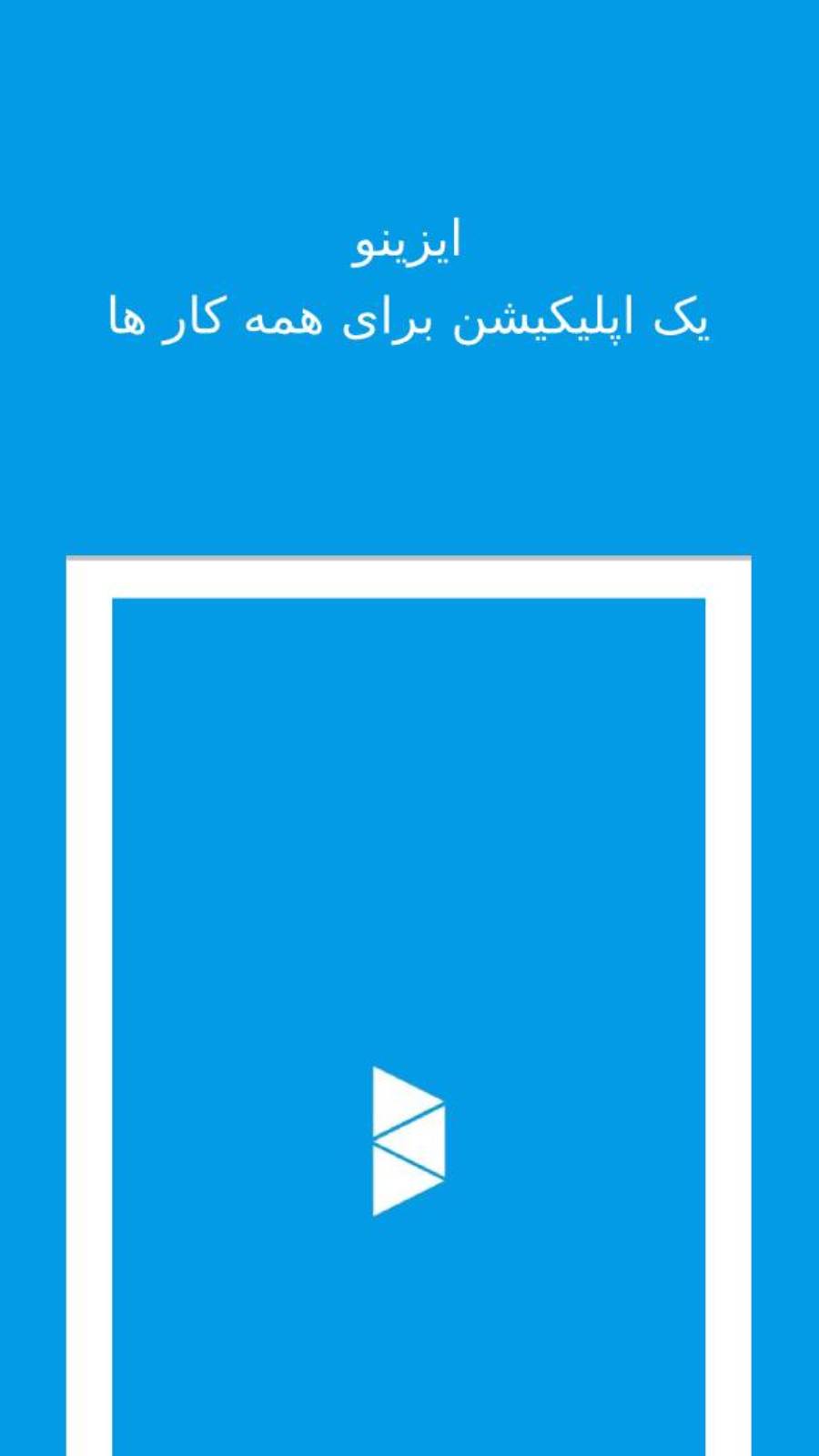 اسکرین شات 1 برنامه ایزینو