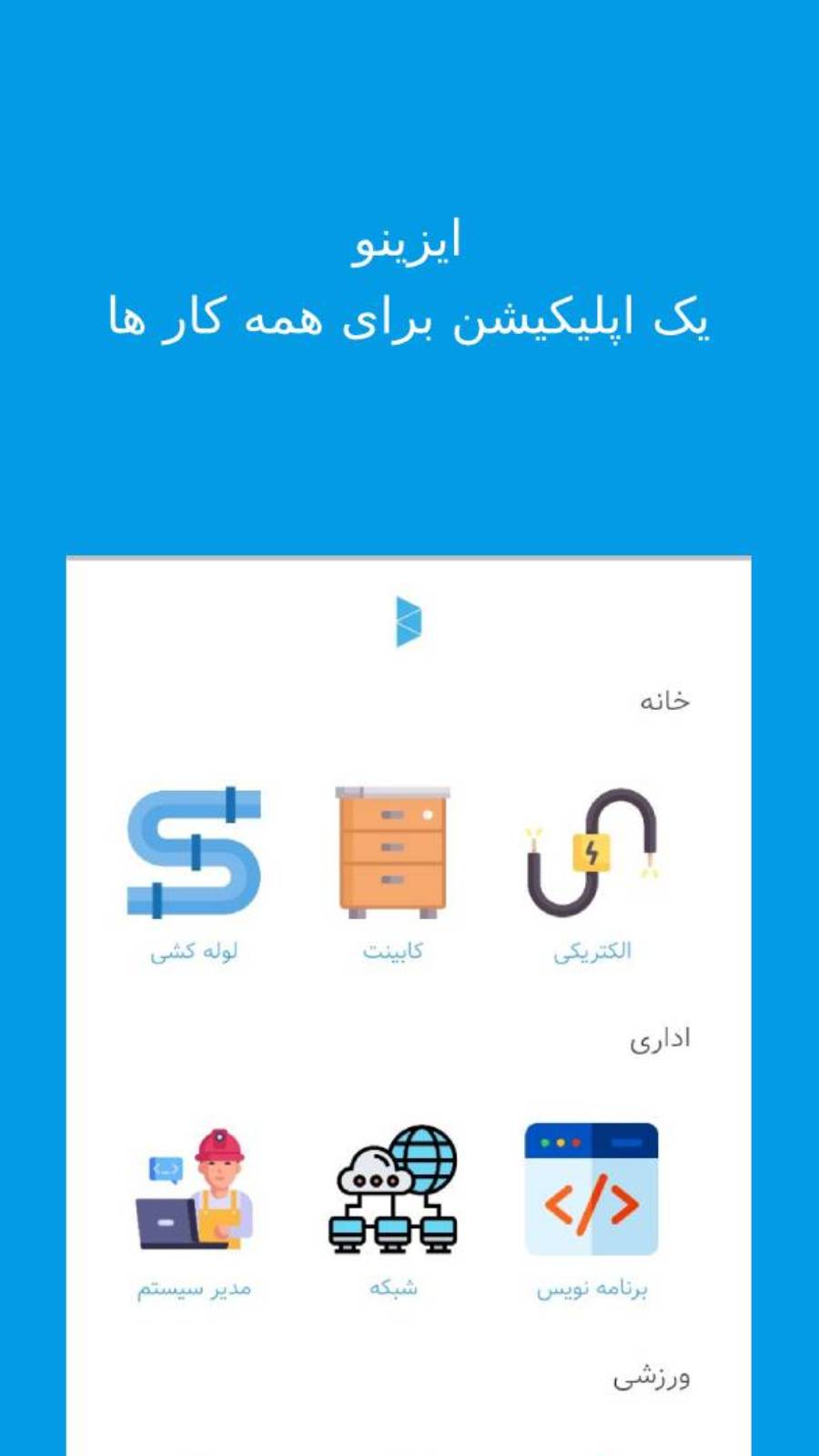 اسکرین شات 2 برنامه ایزینو
