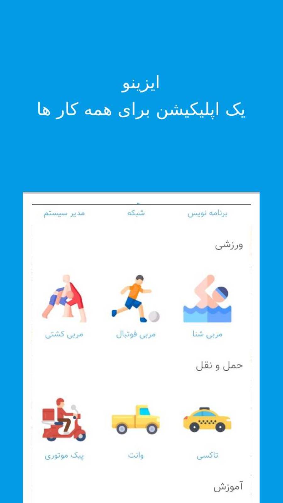 اسکرین شات 5 برنامه ایزینو