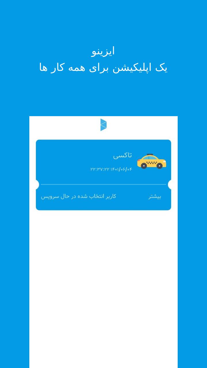 اسکرین شات 3 برنامه ایزینو کار