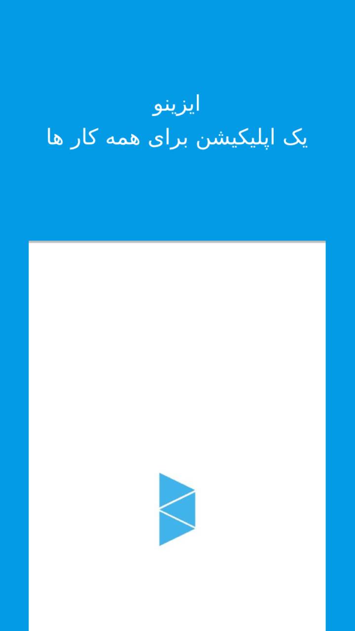 اسکرین شات 1 برنامه ایزینو کار