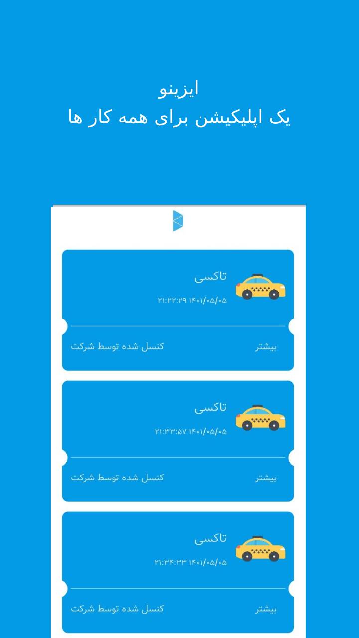 اسکرین شات 4 برنامه ایزینو کار