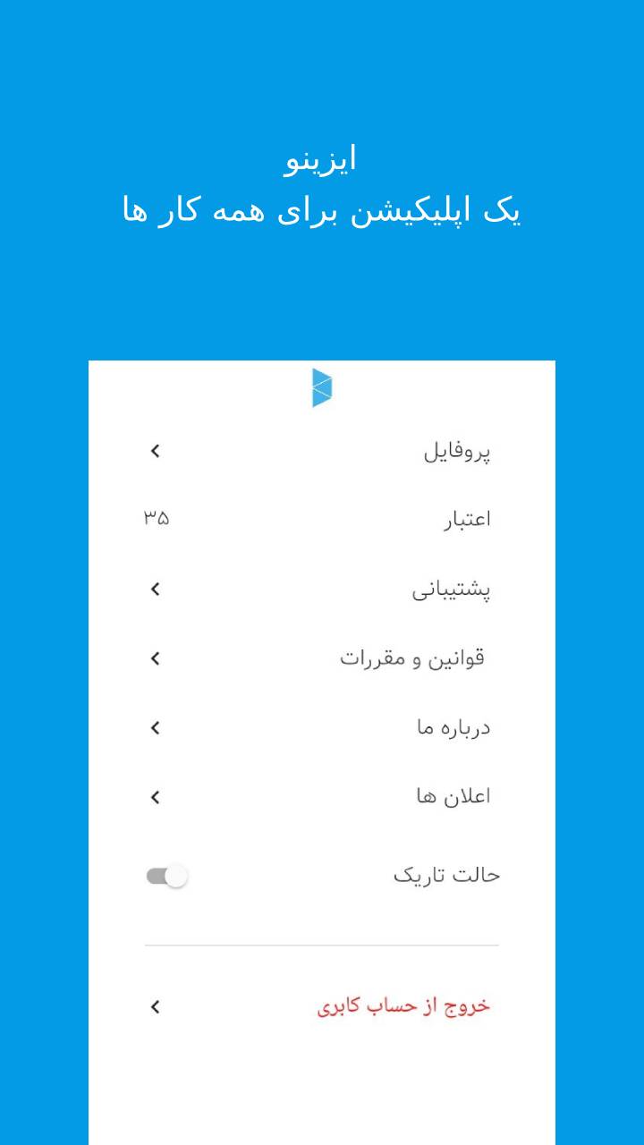 اسکرین شات 2 برنامه ایزینو کار