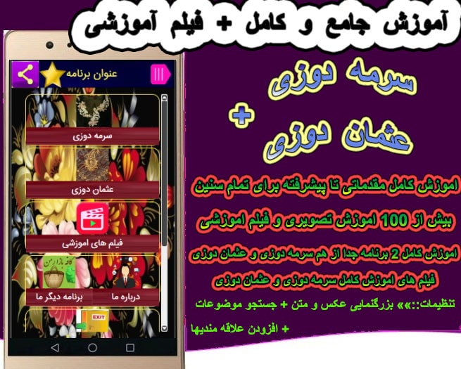اسکرین شات 1 برنامه سرمه دوزی و عثمان دوزی حرفه ای شو +فیلم