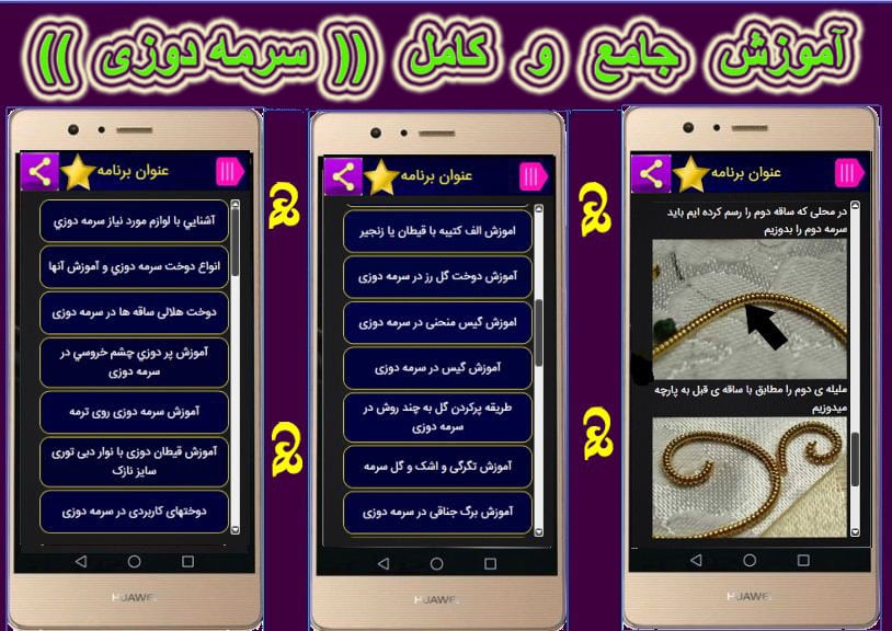 اسکرین شات 2 برنامه سرمه دوزی و عثمان دوزی حرفه ای شو +فیلم