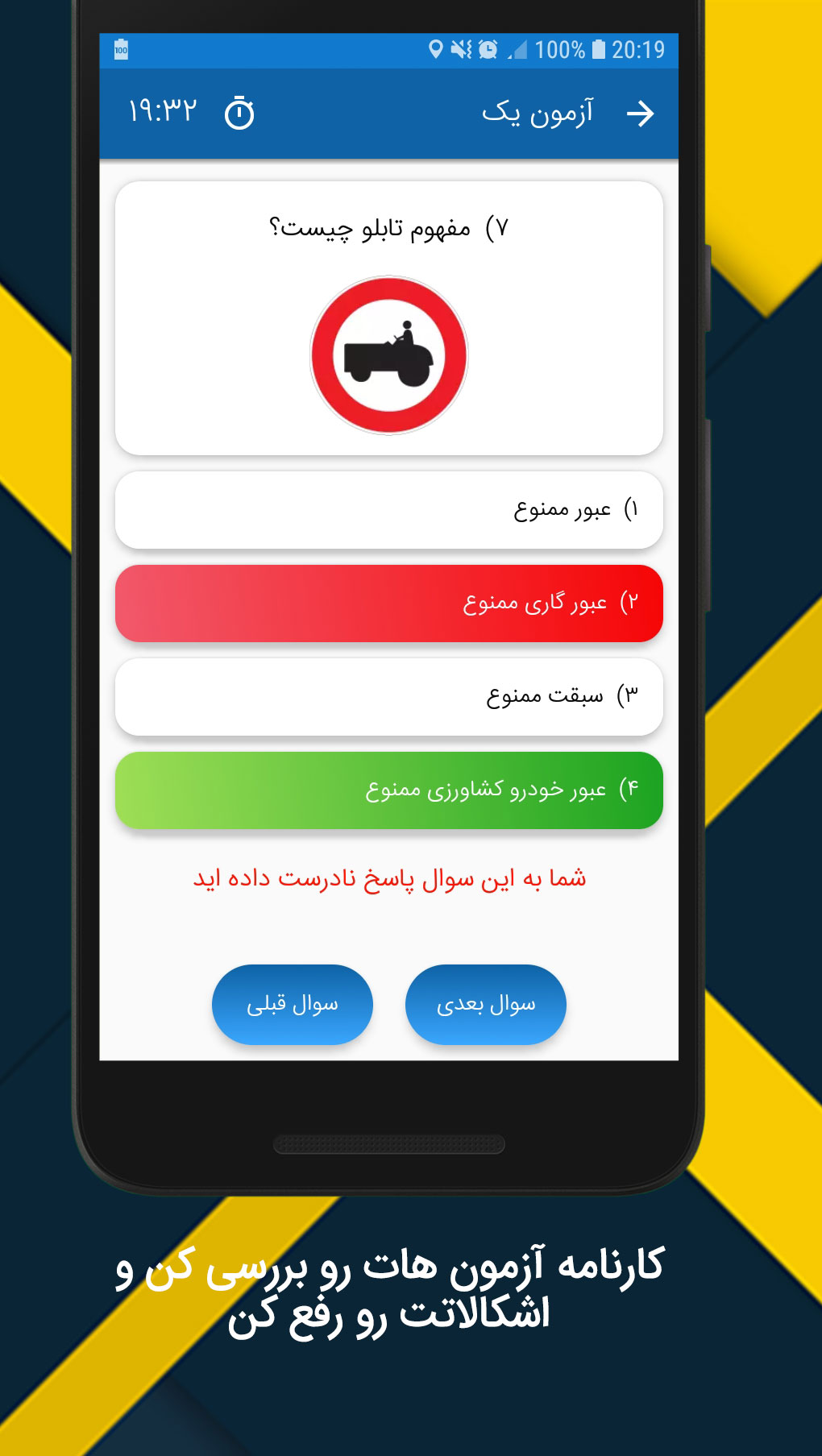 اسکرین شات 5 برنامه آزمون آیین نامه