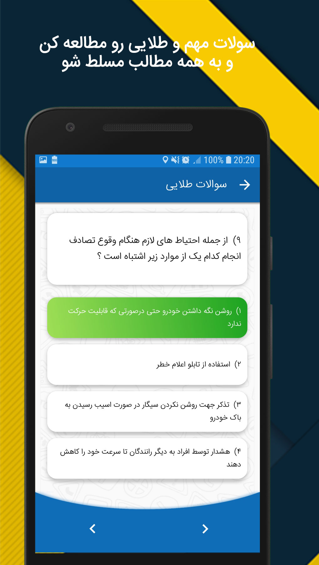 اسکرین شات 6 برنامه آزمون آیین نامه