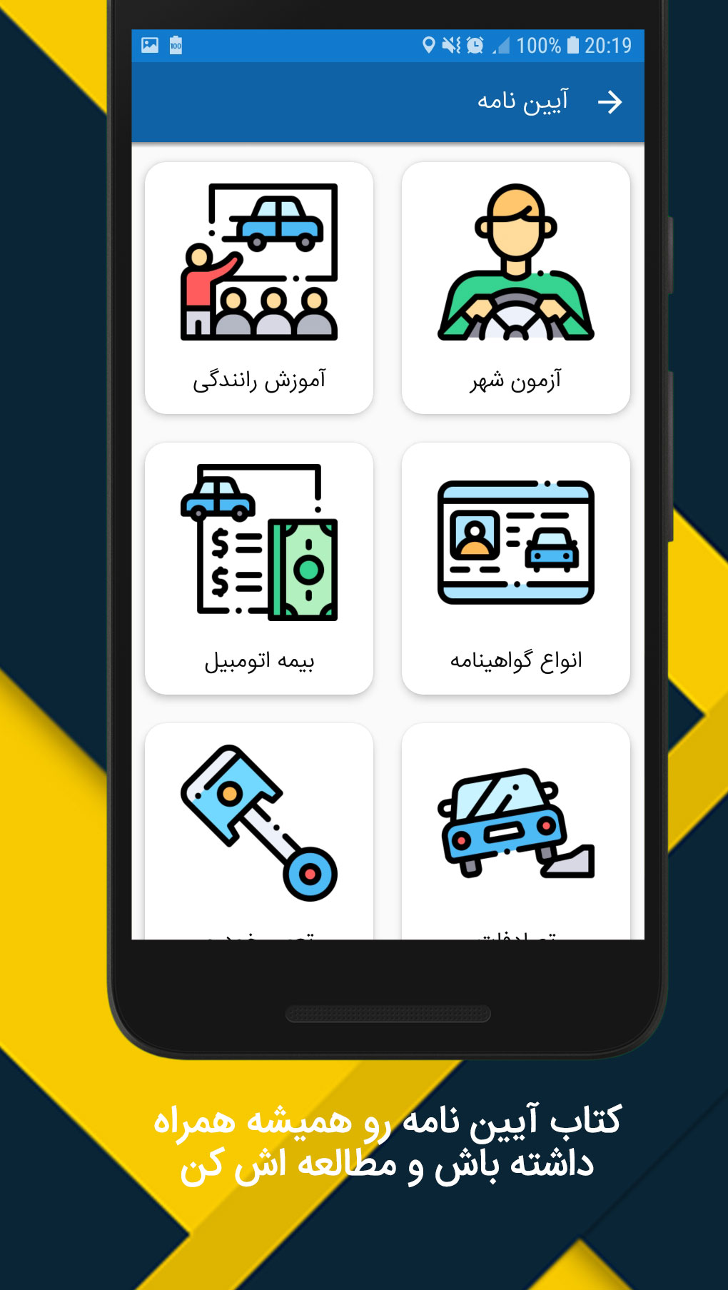 اسکرین شات 3 برنامه آزمون آیین نامه