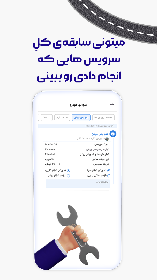 اسکرین شات 4 برنامه سوپاپ (حفظ و نگهداری حرفه ای خودرو)
