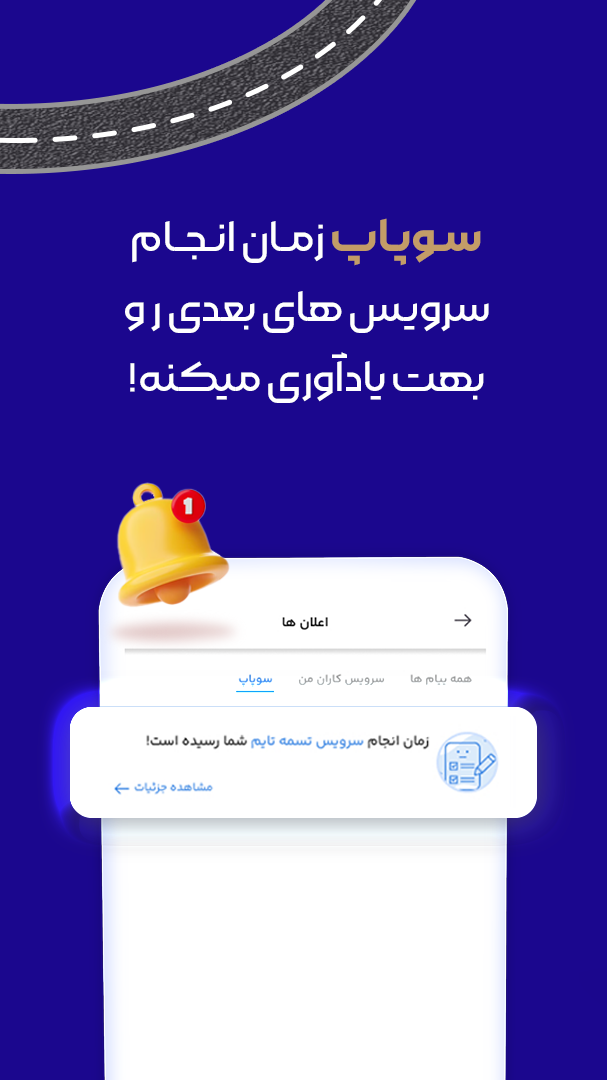 اسکرین شات 3 برنامه سوپاپ (حفظ و نگهداری حرفه ای خودرو)