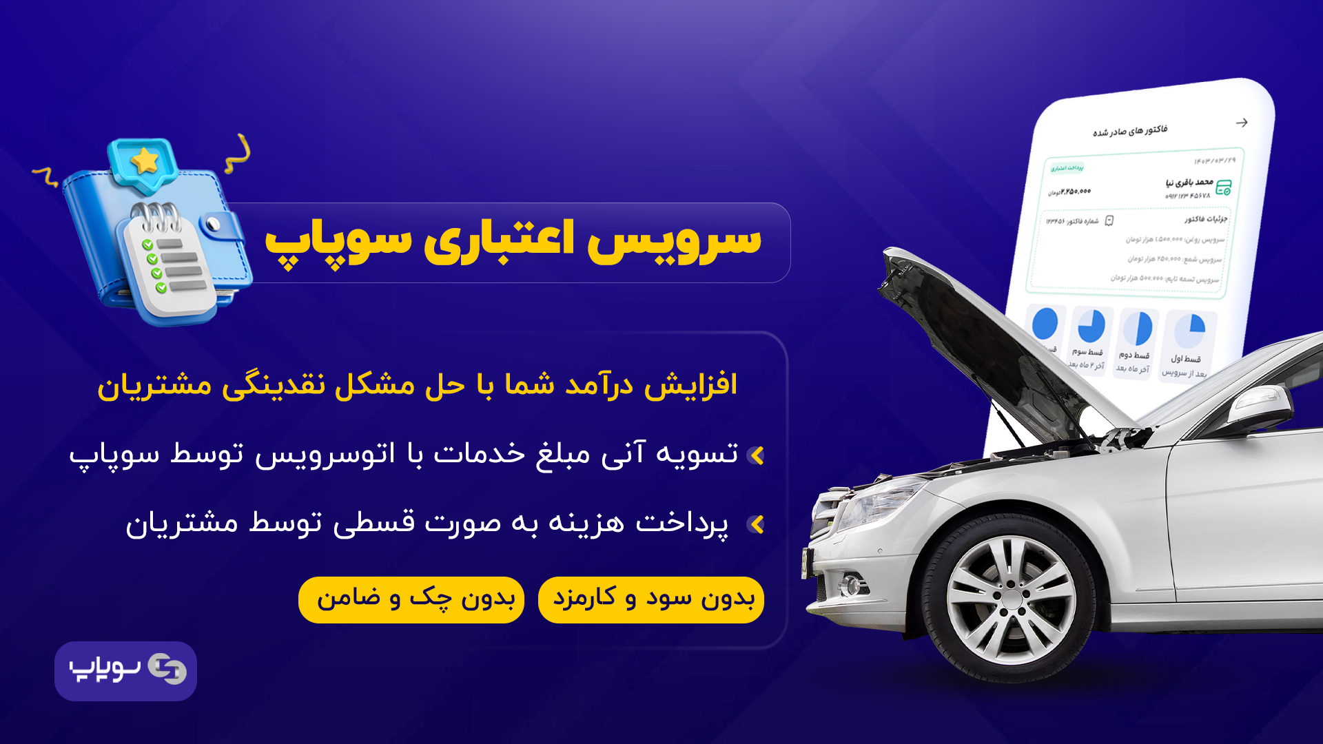 اسکرین شات 2 برنامه سوپاپ (مالک اتوسرویس و تعویض روغنی)