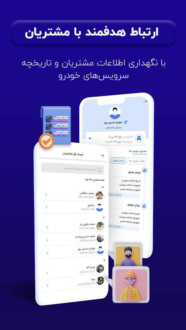 اسکرین شات 3 برنامه سوپاپ (مالک اتوسرویس و تعویض روغنی)