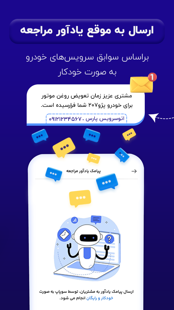 اسکرین شات 4 برنامه سوپاپ (مالک اتوسرویس و تعویض روغنی)