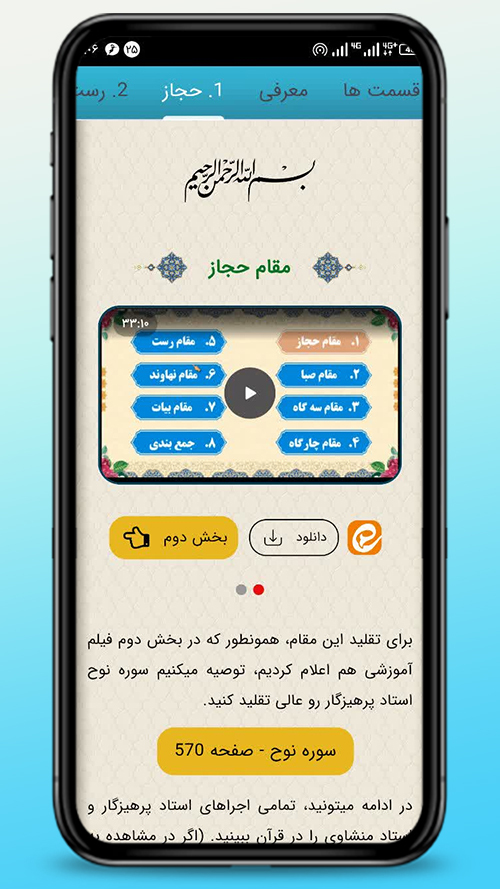 اسکرین شات 2 برنامه صوت و لحن تخصصی