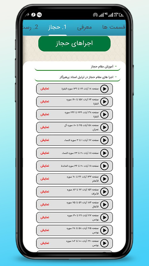 اسکرین شات 3 برنامه صوت و لحن تخصصی