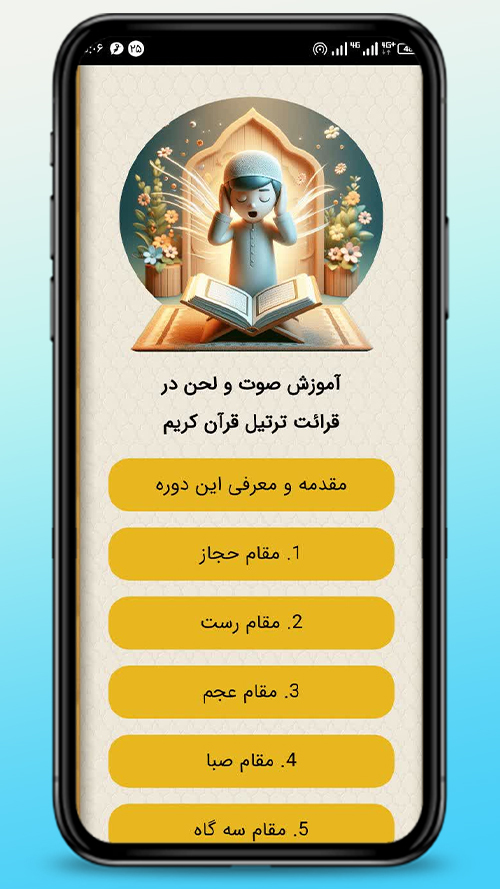 اسکرین شات 1 برنامه صوت و لحن تخصصی