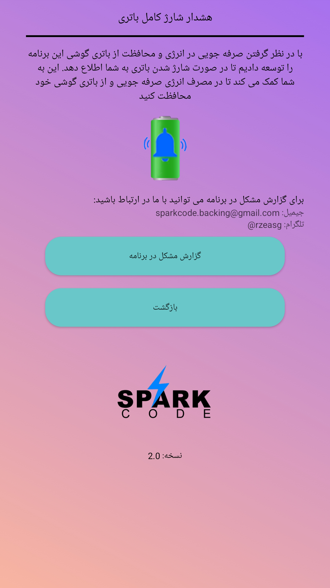 اسکرین شات 3 برنامه هشدار شارژ کامل باتری