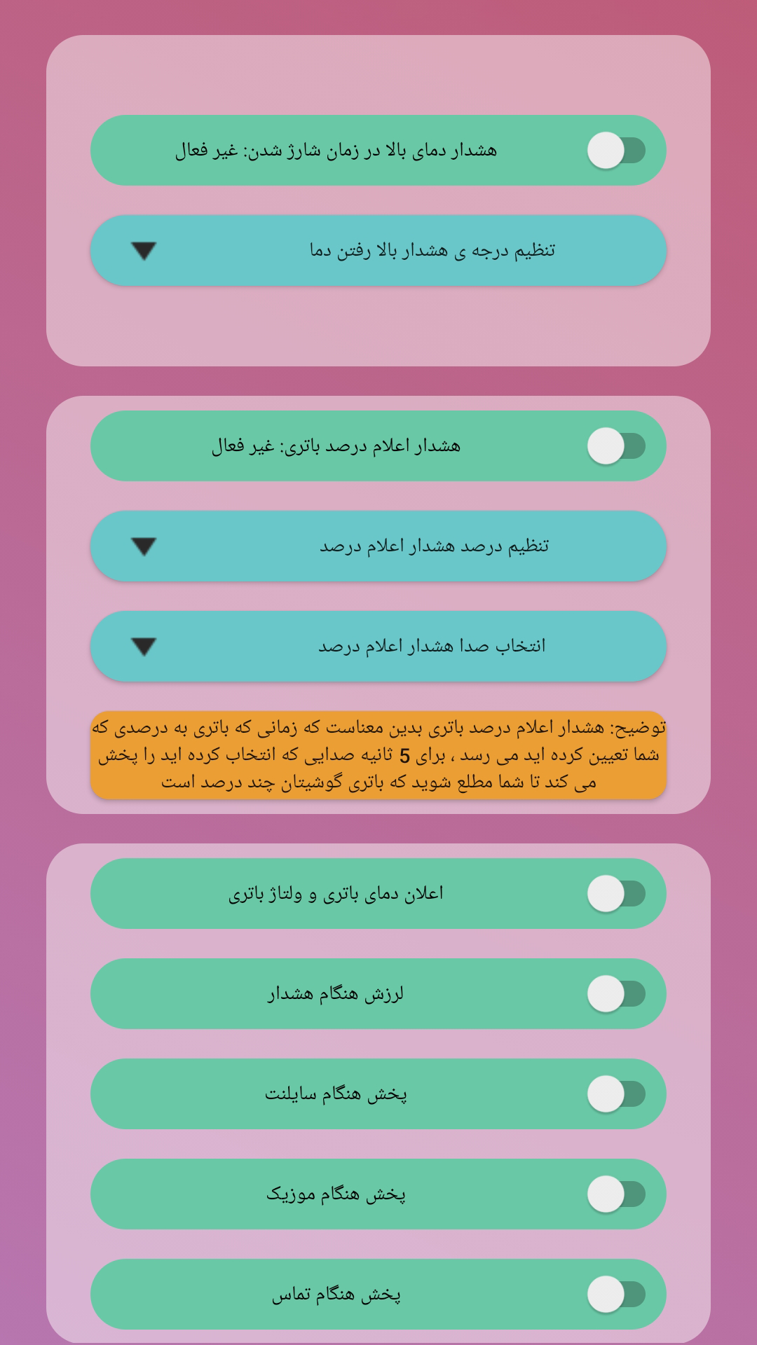 اسکرین شات 2 برنامه هشدار شارژ کامل باتری