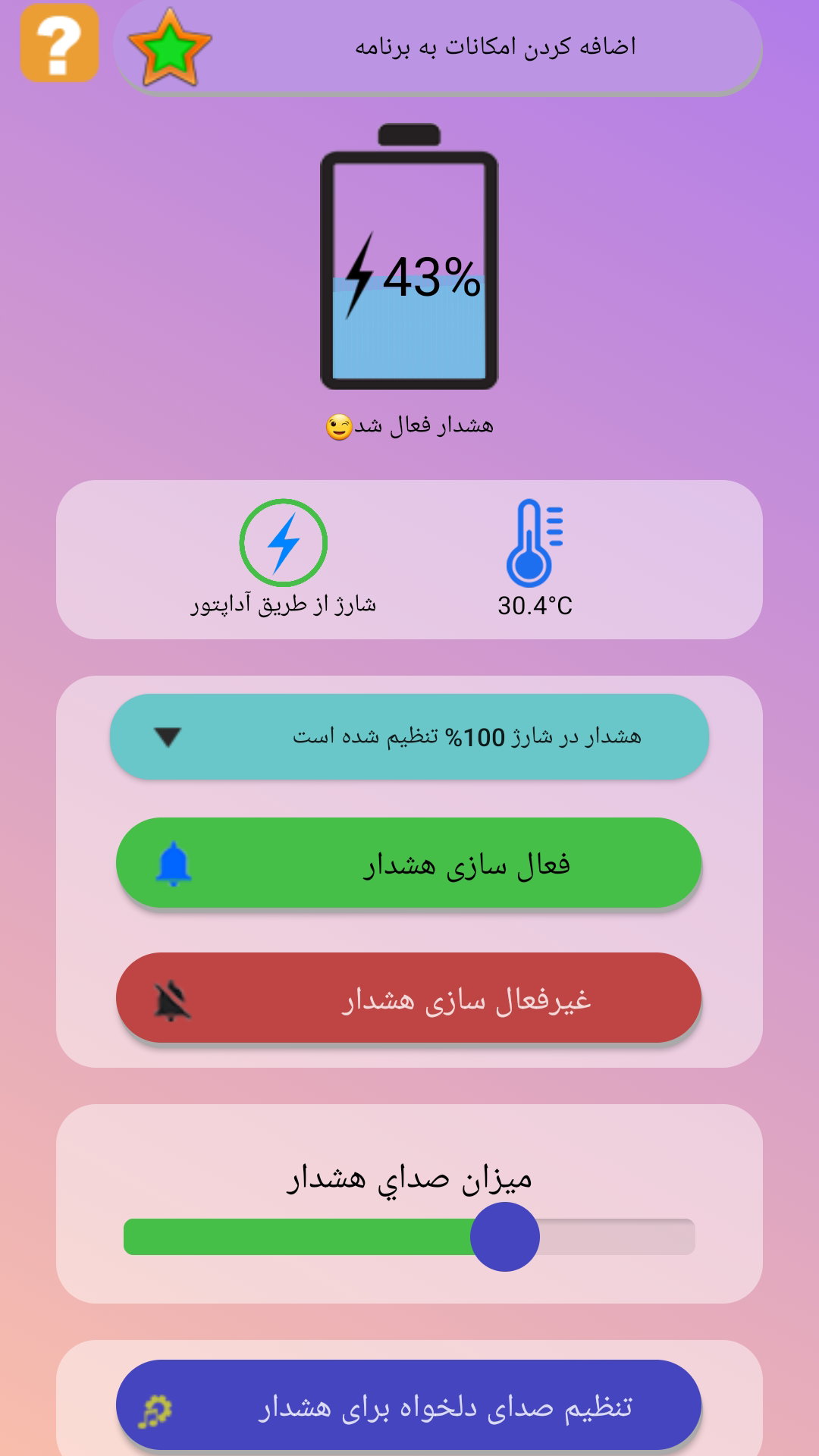 اسکرین شات 1 برنامه هشدار شارژ کامل باتری
