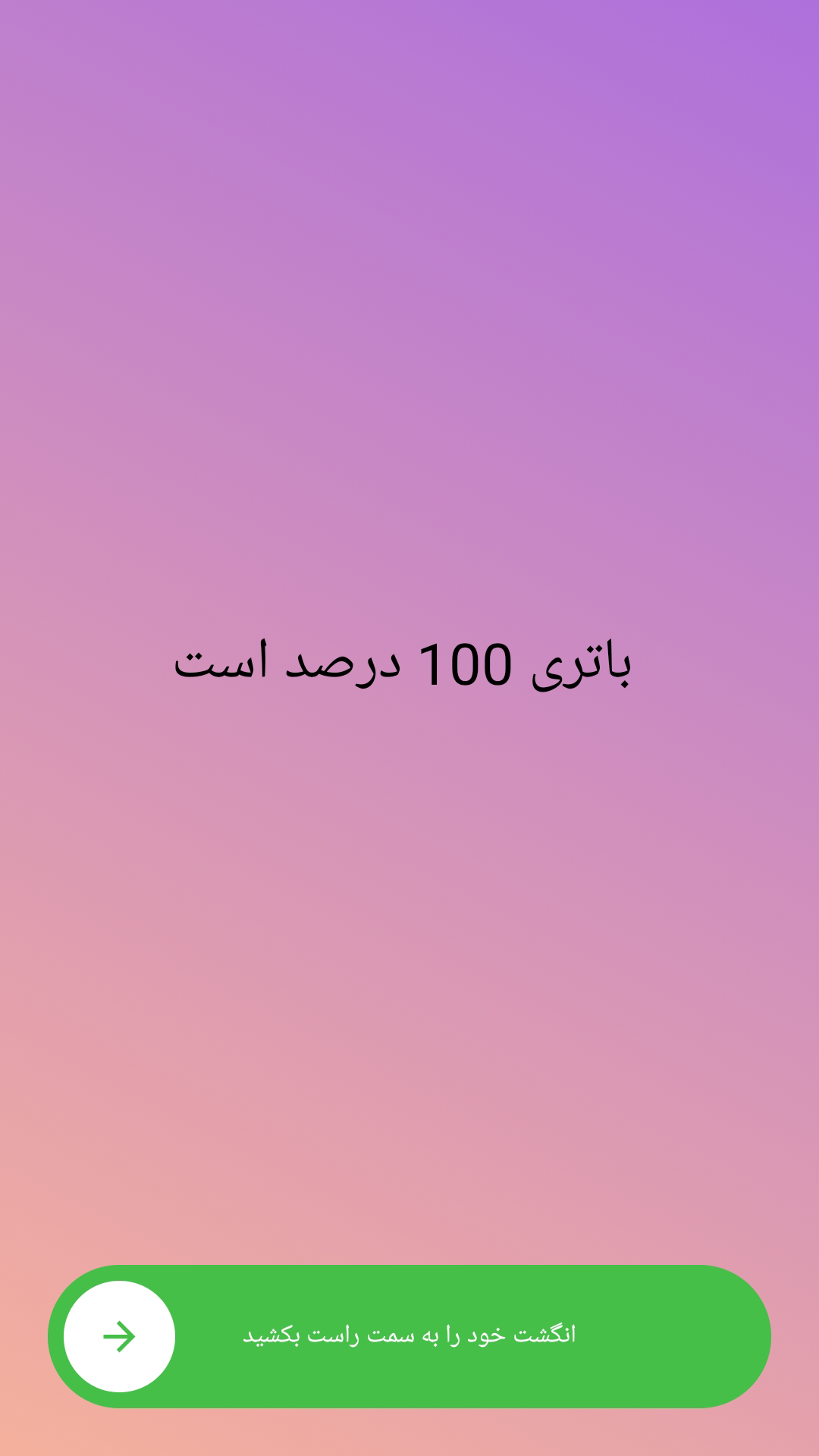 اسکرین شات 4 برنامه هشدار شارژ کامل باتری