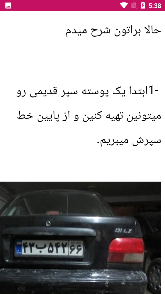 اسکرین شات 4 برنامه اسپرت کردن خودرو