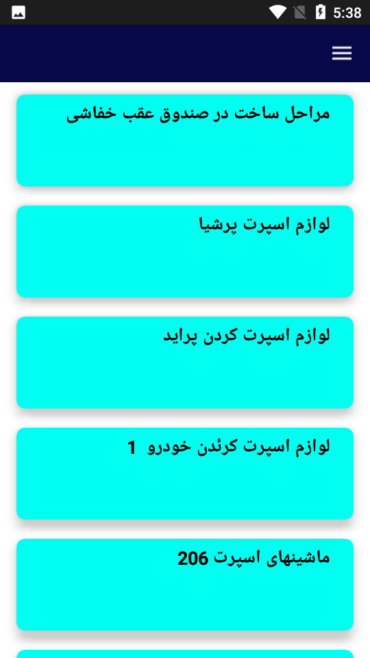 اسکرین شات 1 برنامه اسپرت کردن خودرو
