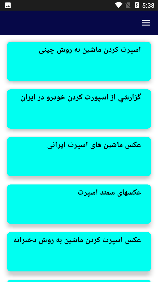 اسکرین شات 2 برنامه اسپرت کردن خودرو