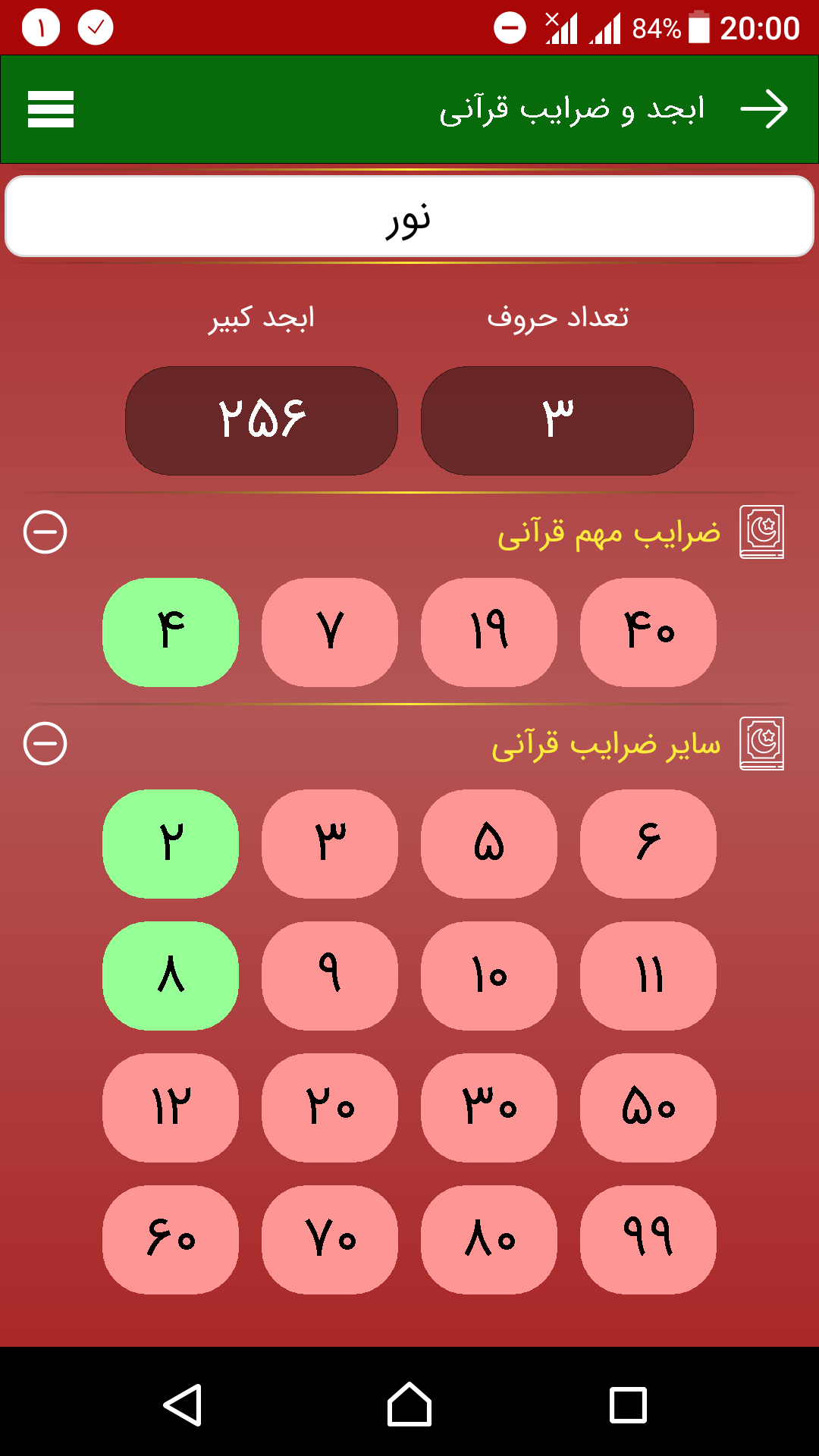 اسکرین شات 7 برنامه ابجد و ضرایب قرآنی