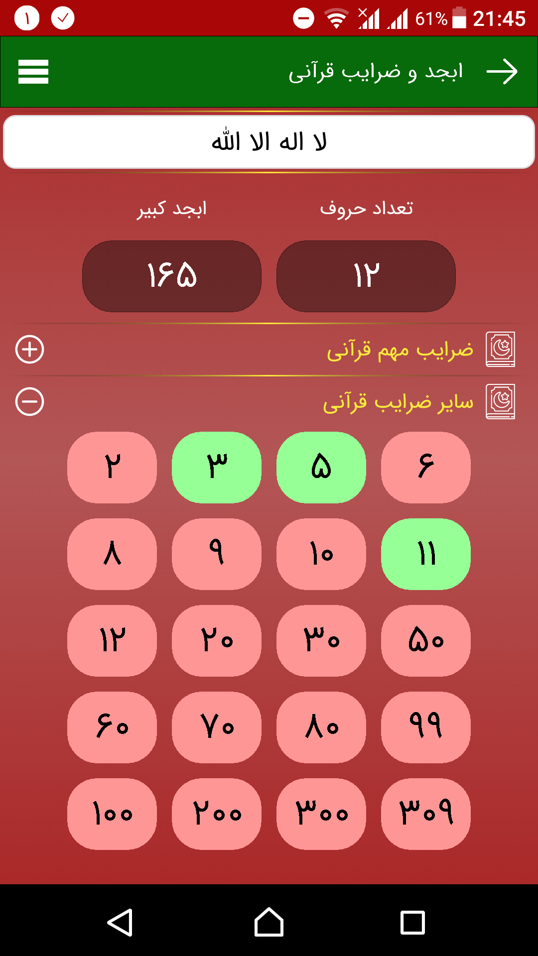 اسکرین شات 4 برنامه ابجد و ضرایب قرآنی