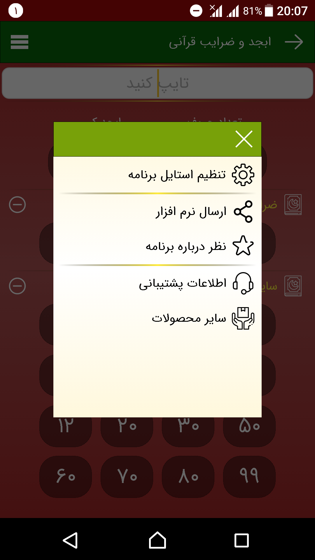 اسکرین شات 5 برنامه ابجد و ضرایب قرآنی