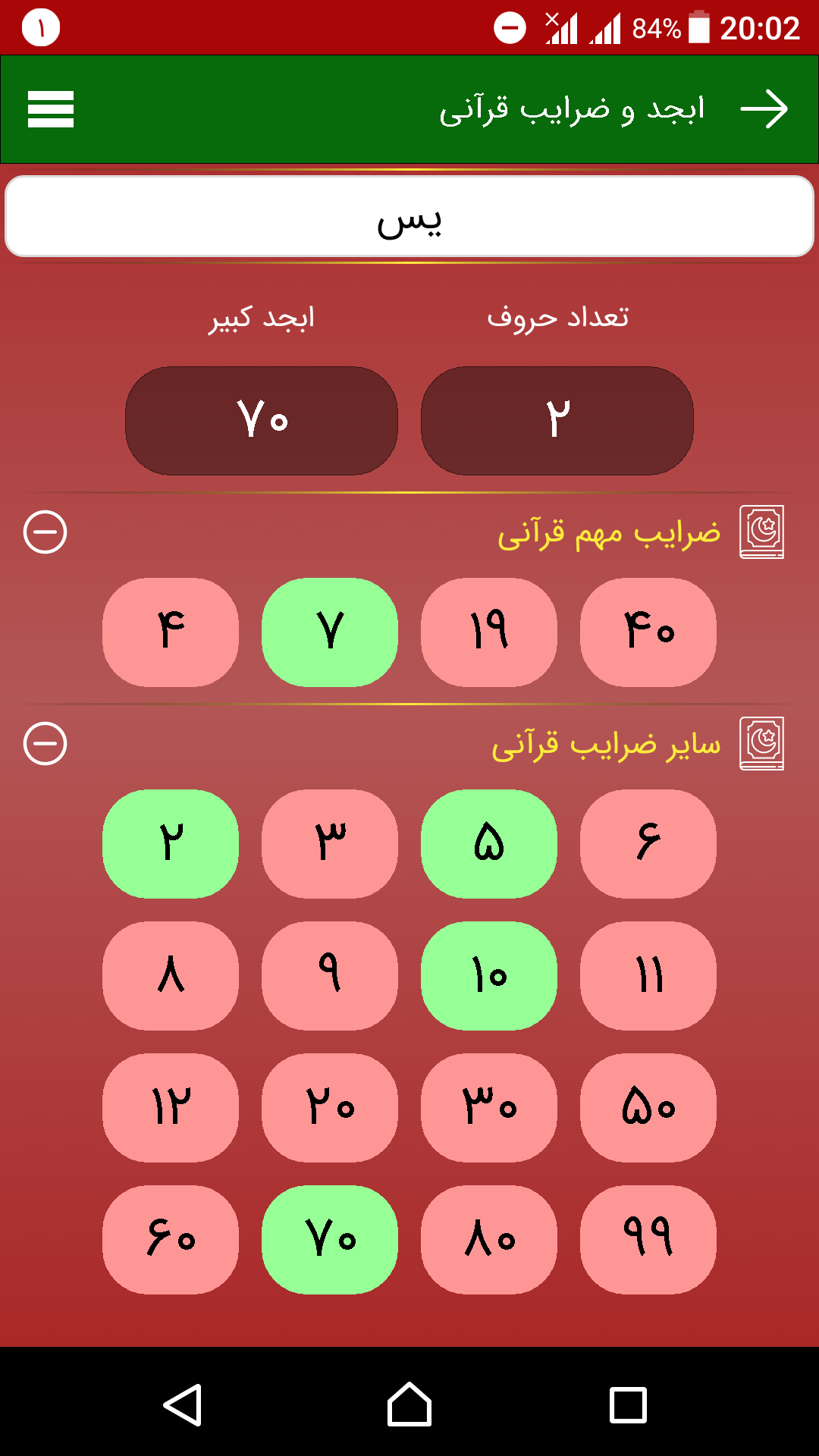 اسکرین شات 8 برنامه ابجد و ضرایب قرآنی