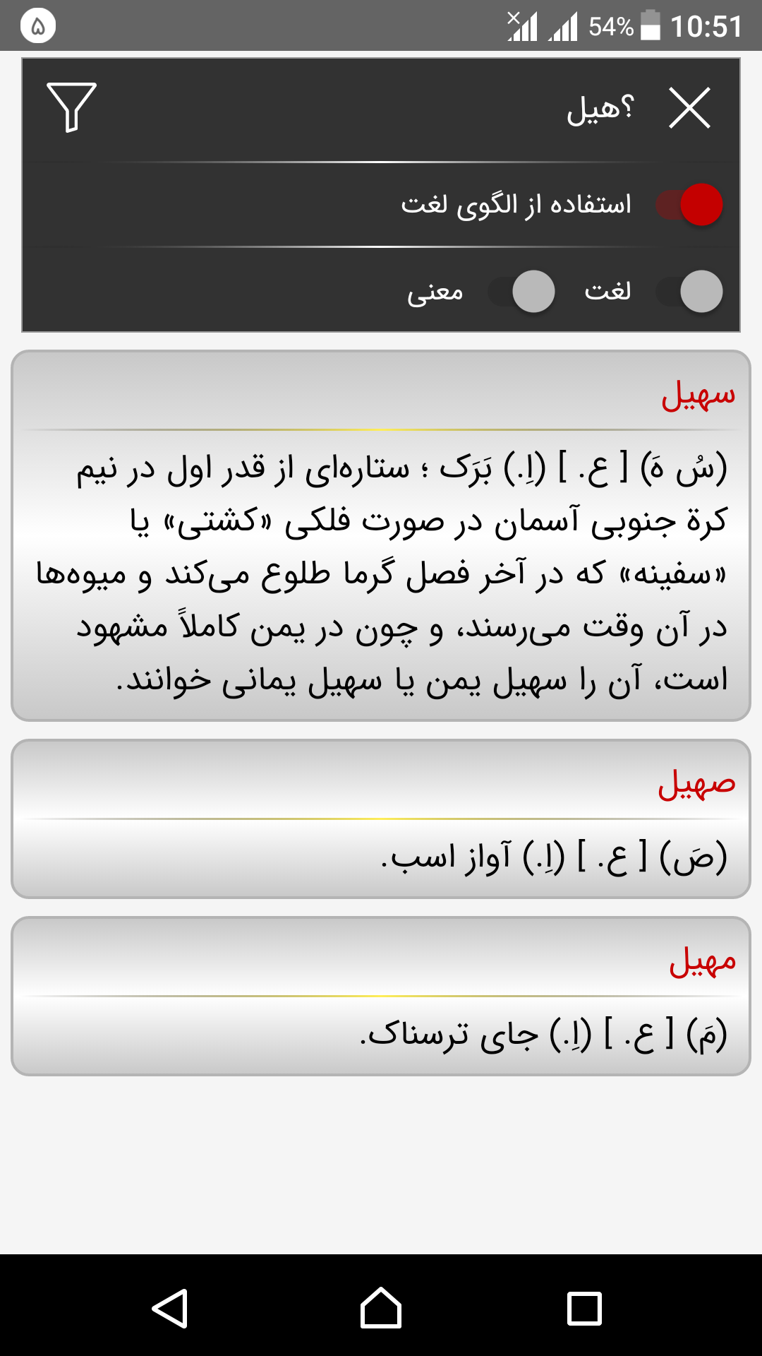اسکرین شات 4 برنامه لغتیاب معین