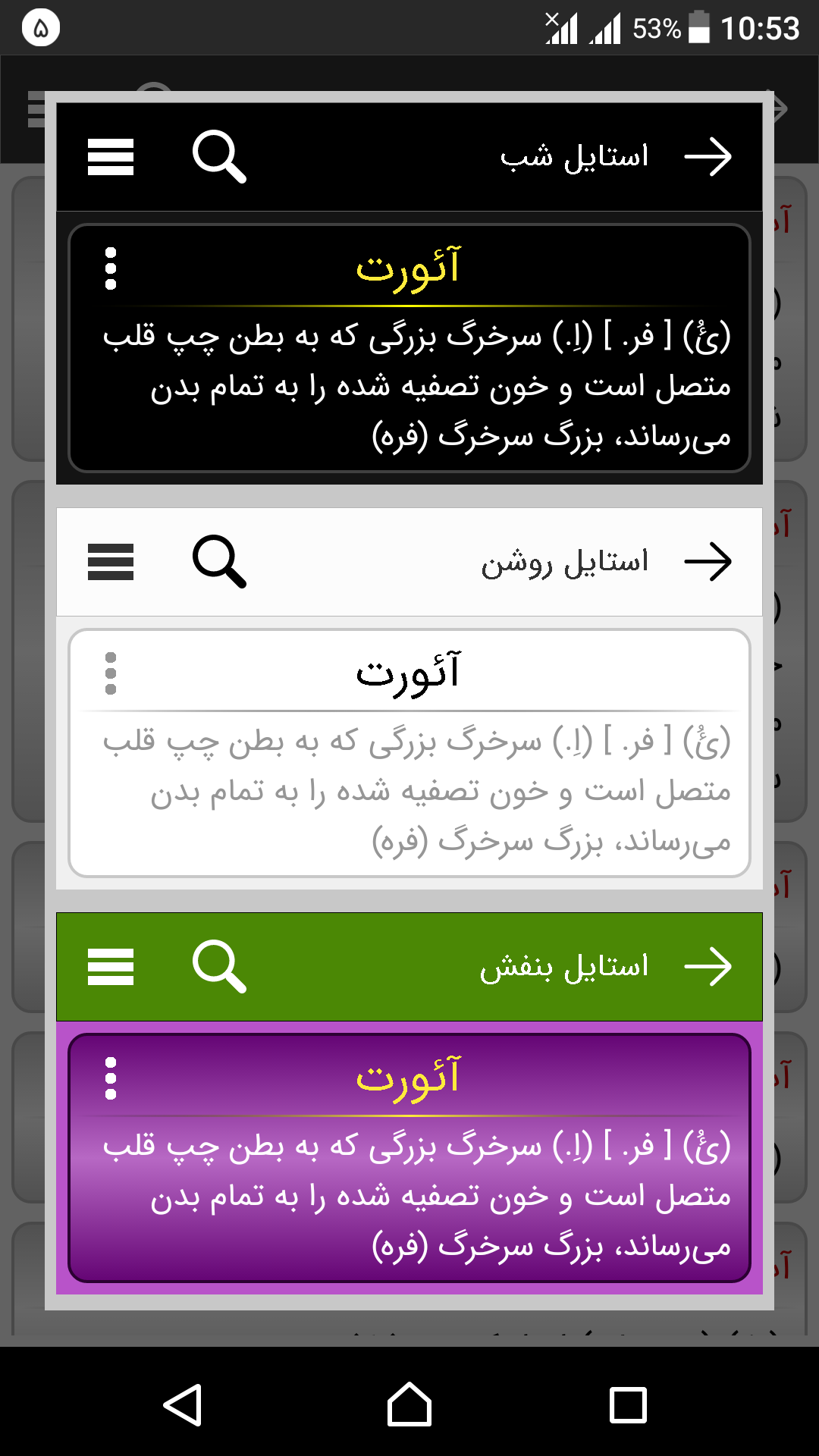 اسکرین شات 10 برنامه لغتیاب معین