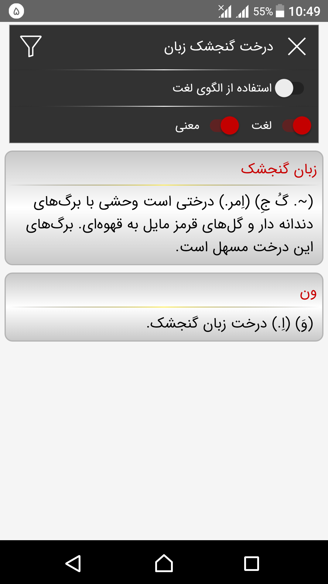 اسکرین شات 2 برنامه لغتیاب معین