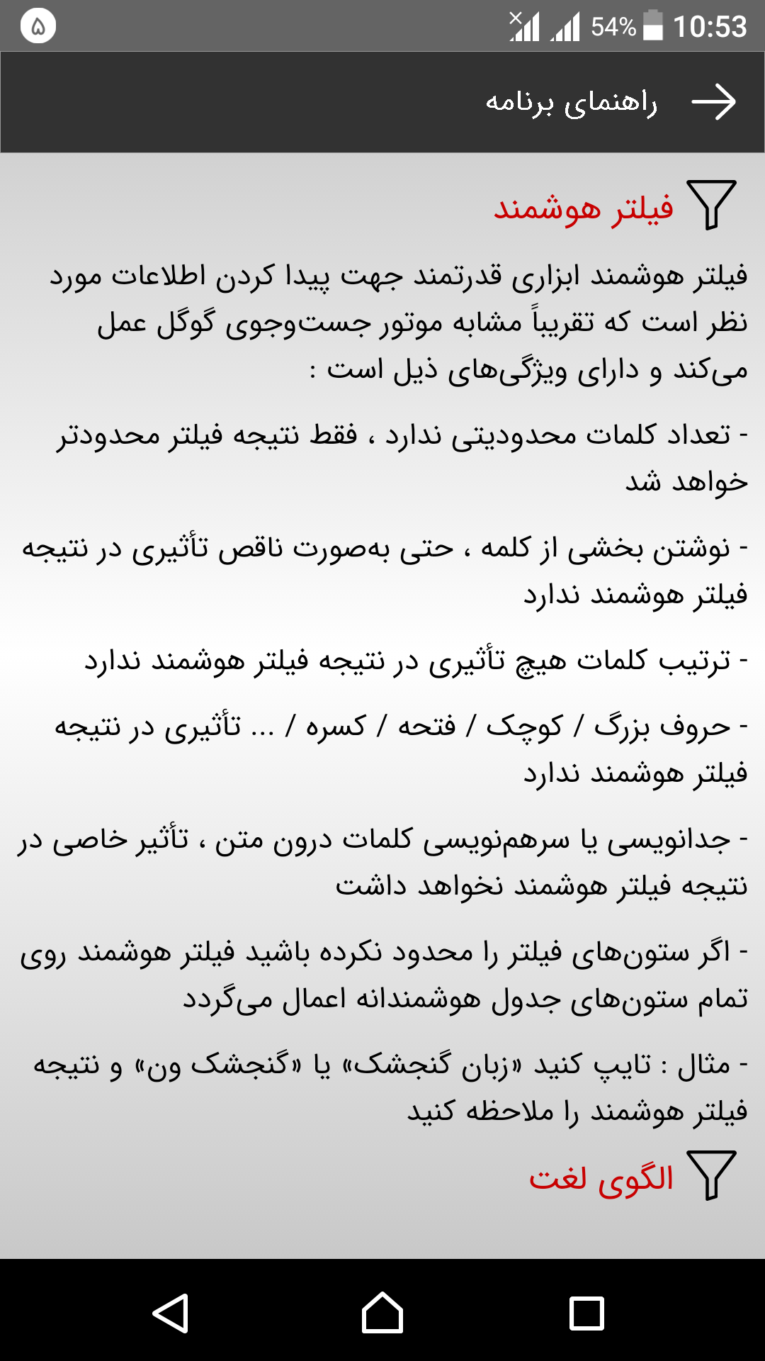 اسکرین شات 9 برنامه لغتیاب معین